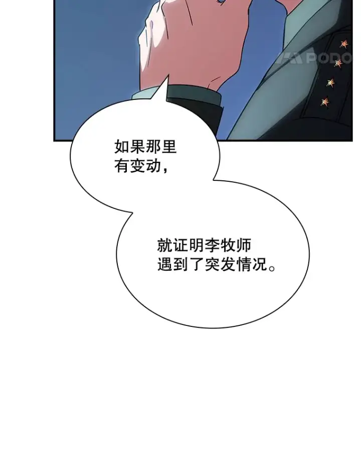 漫画《SSS级隐藏大佬》71.哥布尔的请求第88张图