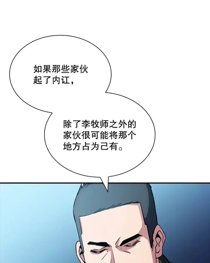 漫画《SSS级隐藏大佬》71.哥布尔的请求第89张图