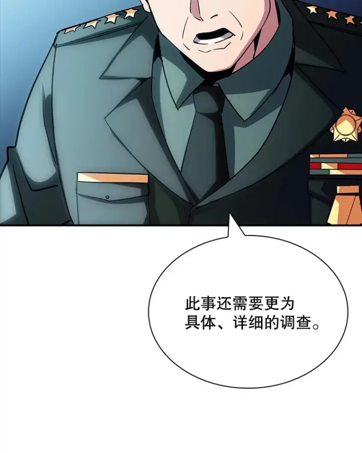 漫画《SSS级隐藏大佬》71.哥布尔的请求第90张图
