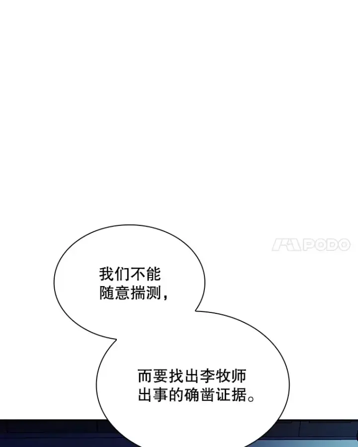 漫画《SSS级隐藏大佬》71.哥布尔的请求第91张图