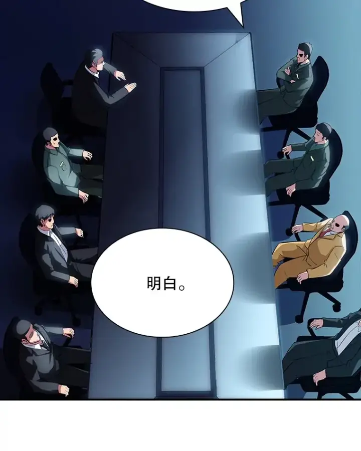 漫画《SSS级隐藏大佬》71.哥布尔的请求第92张图