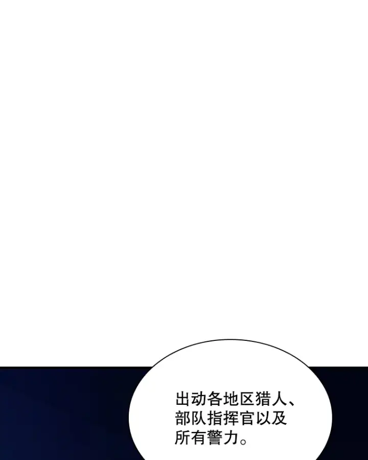 漫画《SSS级隐藏大佬》71.哥布尔的请求第93张图