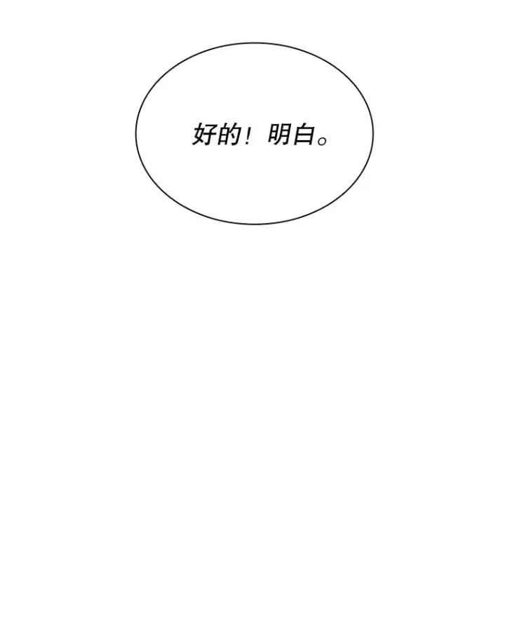 漫画《SSS级隐藏大佬》71.哥布尔的请求第96张图