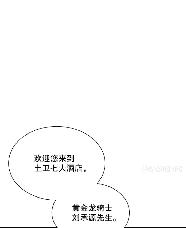 漫画《SSS级隐藏大佬》72.休假结束第102张图