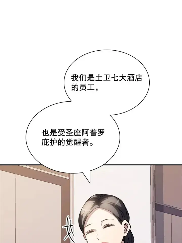 漫画《SSS级隐藏大佬》72.休假结束第105张图