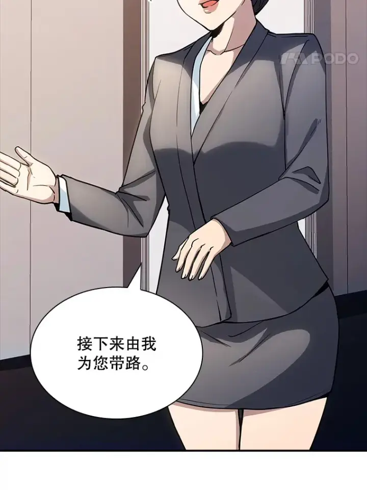 漫画《SSS级隐藏大佬》72.休假结束第106张图
