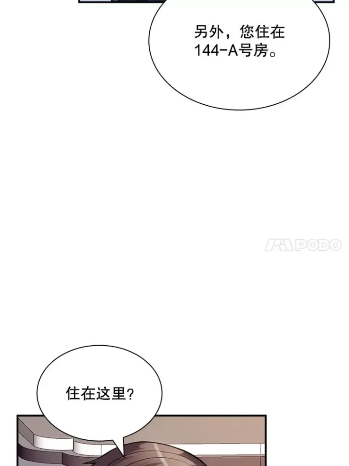 漫画《SSS级隐藏大佬》72.休假结束第112张图