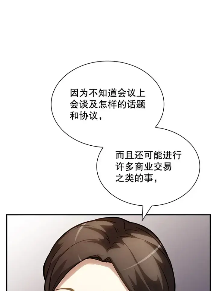 漫画《SSS级隐藏大佬》72.休假结束第114张图