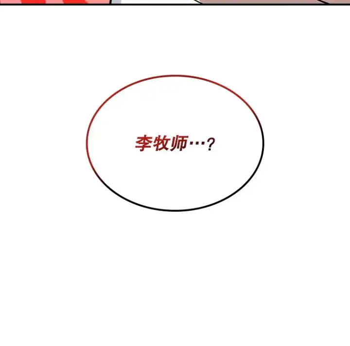 漫画《SSS级隐藏大佬》72.休假结束第12张图