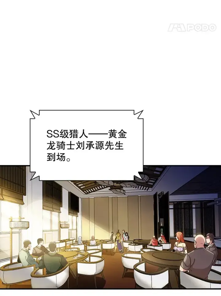 漫画《SSS级隐藏大佬》72.休假结束第122张图
