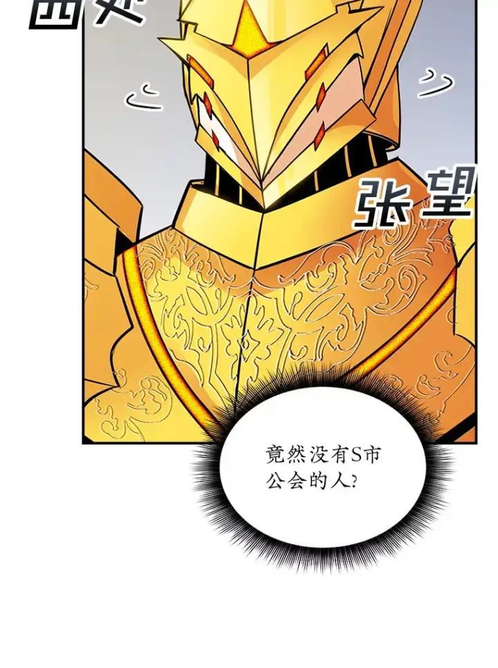漫画《SSS级隐藏大佬》72.休假结束第124张图