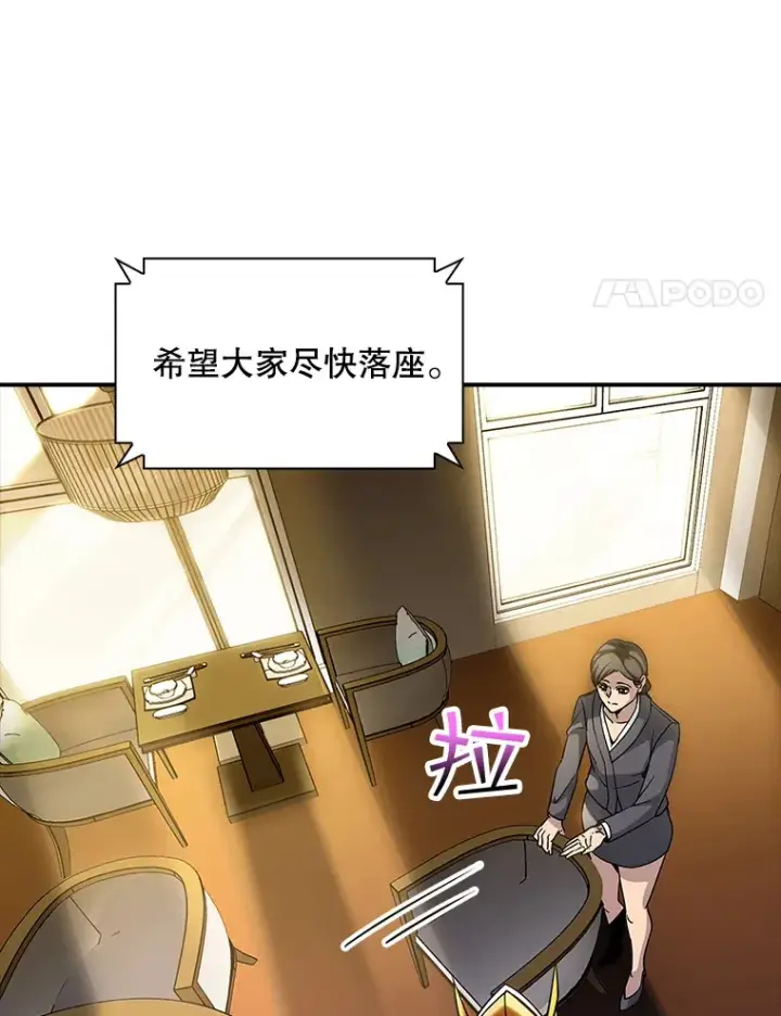 漫画《SSS级隐藏大佬》72.休假结束第125张图