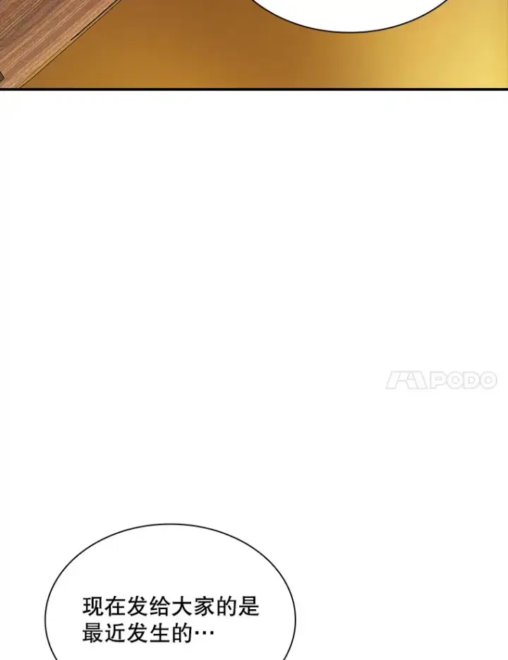 漫画《SSS级隐藏大佬》72.休假结束第128张图
