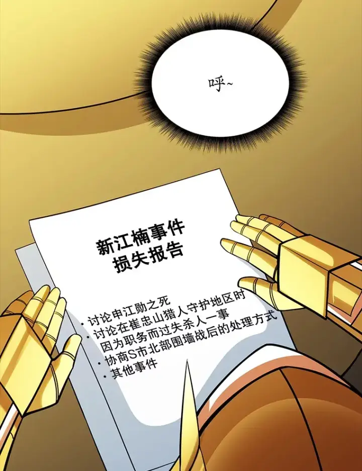 漫画《SSS级隐藏大佬》72.休假结束第133张图