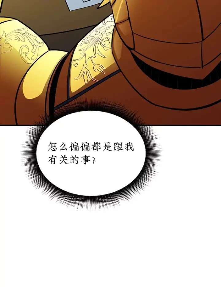 漫画《SSS级隐藏大佬》72.休假结束第134张图