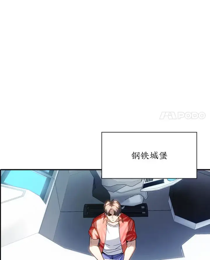 漫画《SSS级隐藏大佬》72.休假结束第15张图