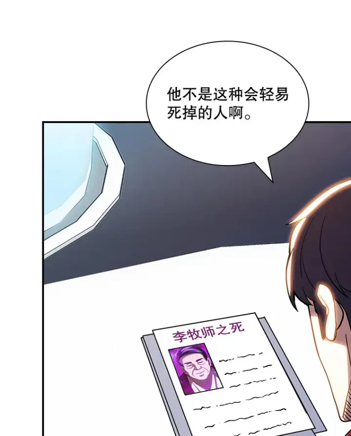 漫画《SSS级隐藏大佬》72.休假结束第17张图