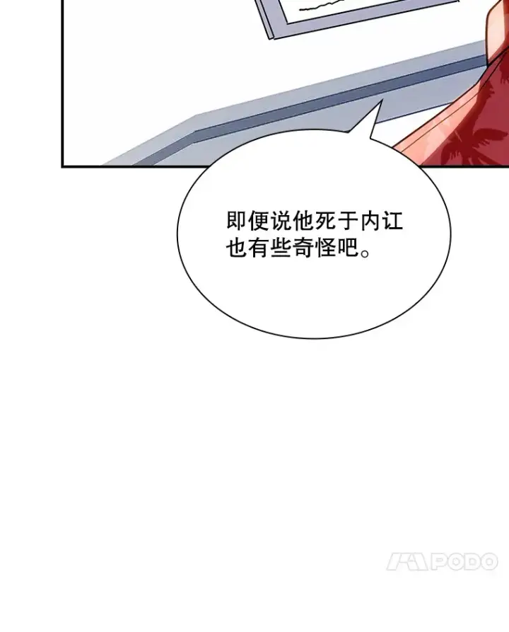 漫画《SSS级隐藏大佬》72.休假结束第18张图