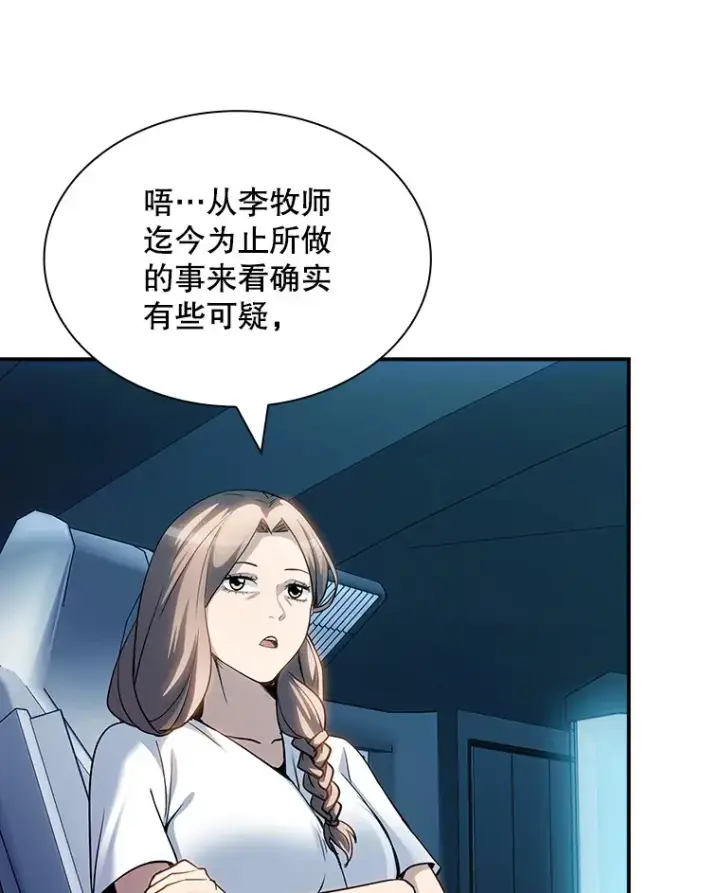 漫画《SSS级隐藏大佬》72.休假结束第19张图