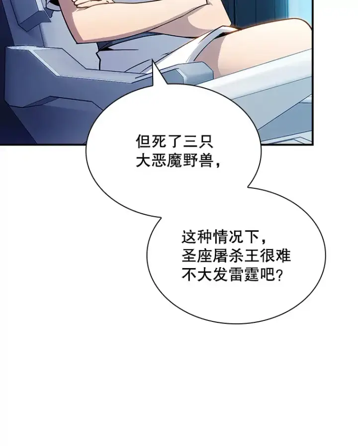 漫画《SSS级隐藏大佬》72.休假结束第20张图