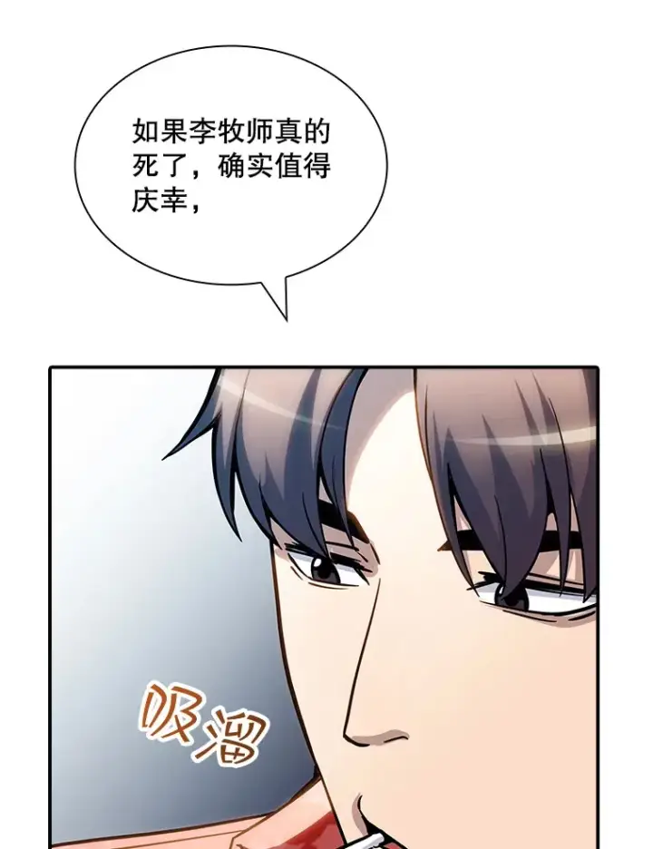 漫画《SSS级隐藏大佬》72.休假结束第21张图