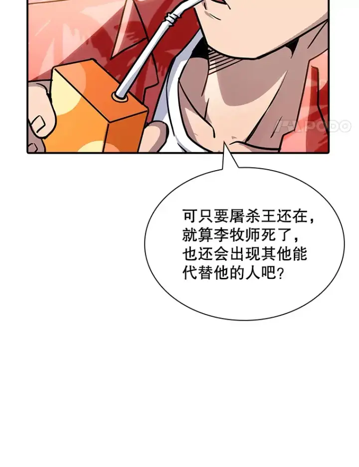 漫画《SSS级隐藏大佬》72.休假结束第22张图