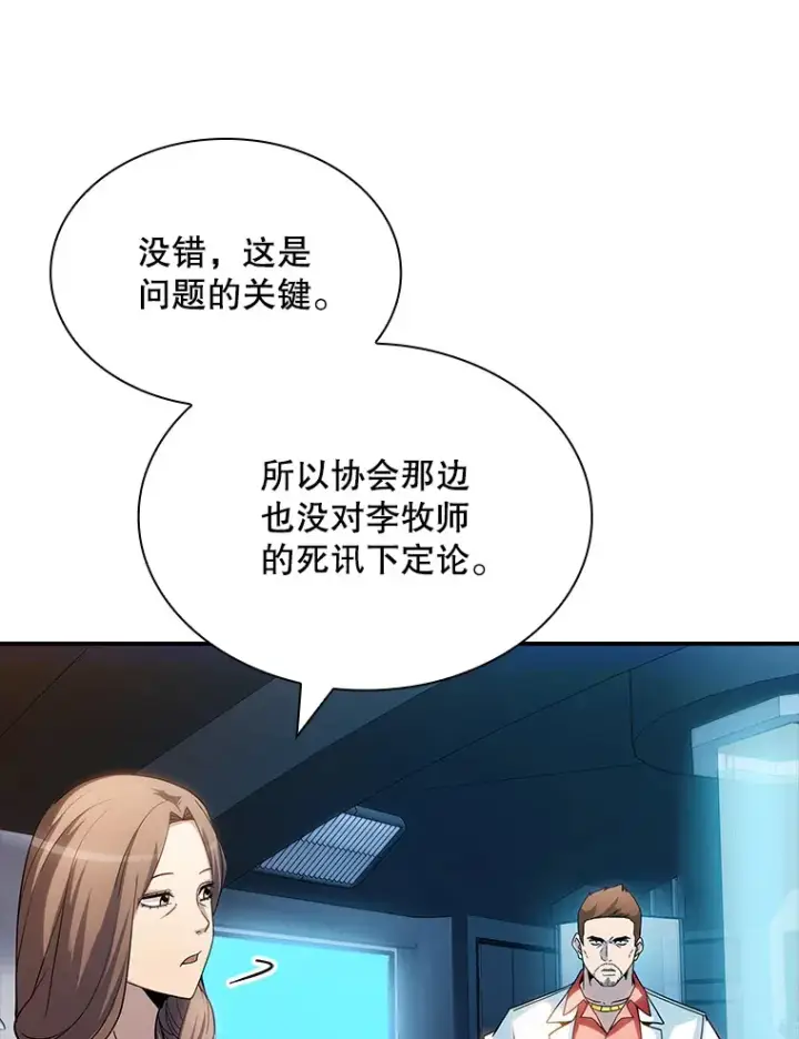 漫画《SSS级隐藏大佬》72.休假结束第23张图