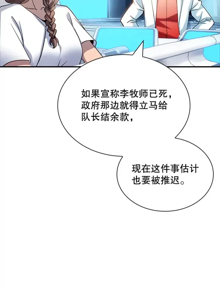 漫画《SSS级隐藏大佬》72.休假结束第24张图