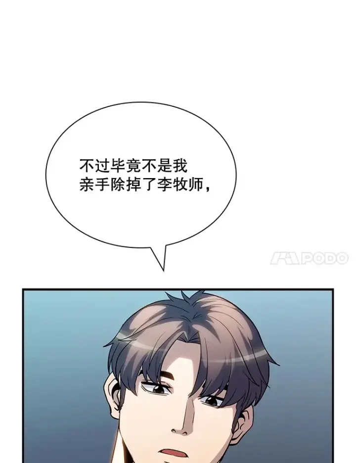 漫画《SSS级隐藏大佬》72.休假结束第25张图