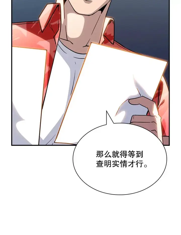 漫画《SSS级隐藏大佬》72.休假结束第26张图