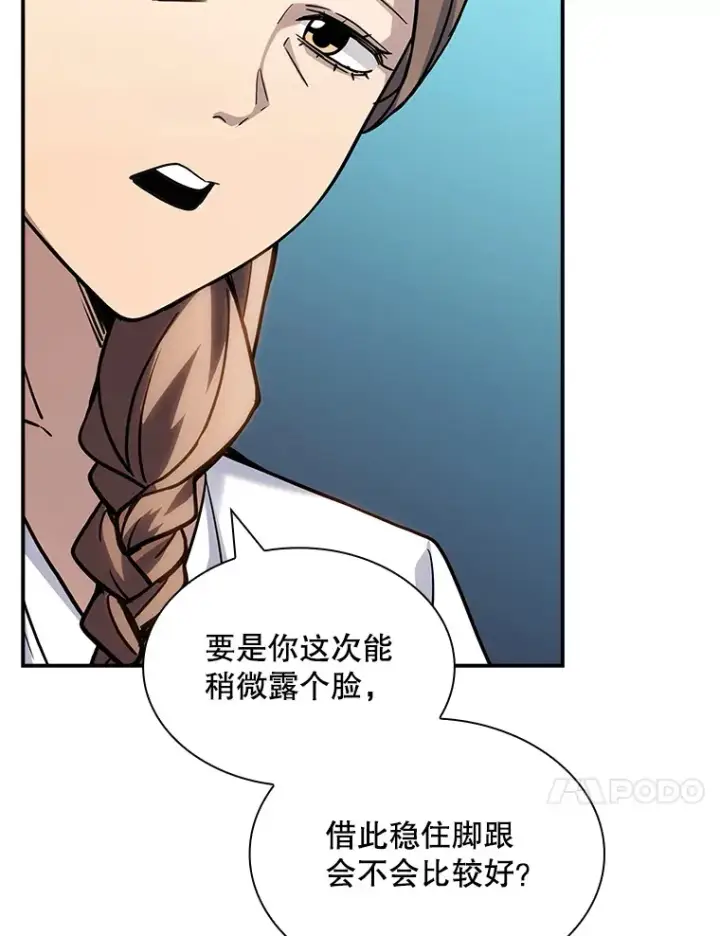 漫画《SSS级隐藏大佬》72.休假结束第28张图
