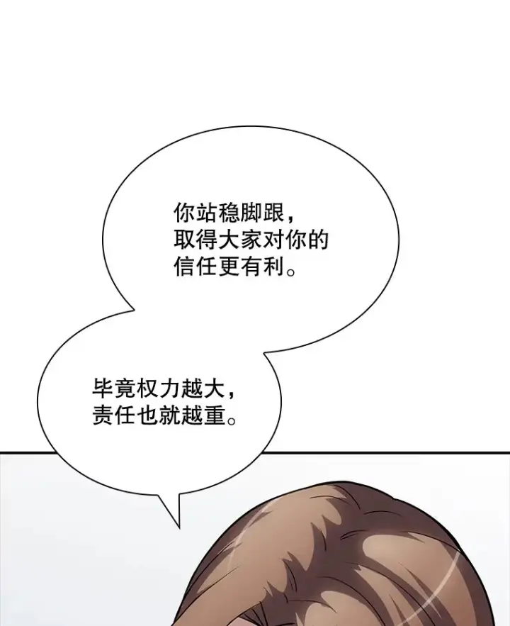 漫画《SSS级隐藏大佬》72.休假结束第31张图