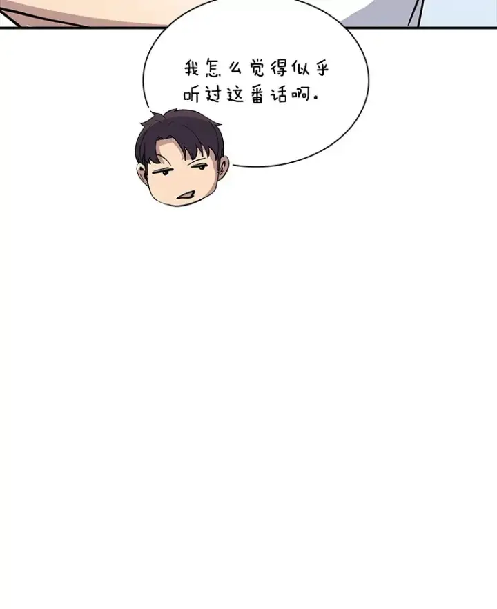 漫画《SSS级隐藏大佬》72.休假结束第33张图