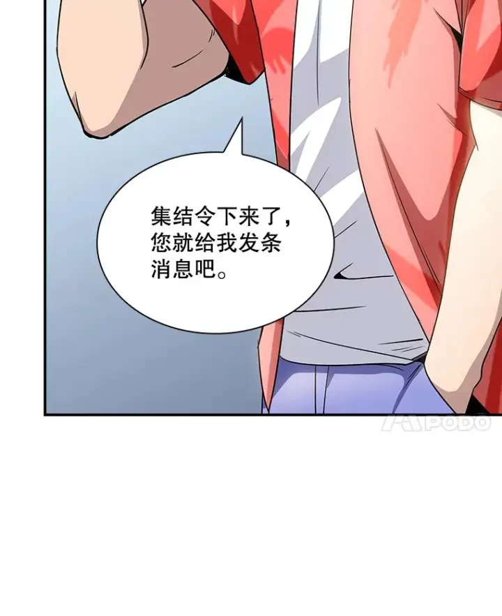 漫画《SSS级隐藏大佬》72.休假结束第35张图