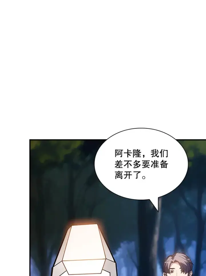 漫画《SSS级隐藏大佬》72.休假结束第47张图