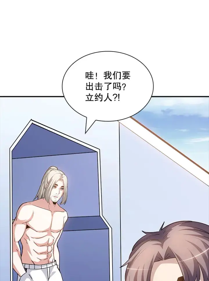 漫画《SSS级隐藏大佬》72.休假结束第49张图