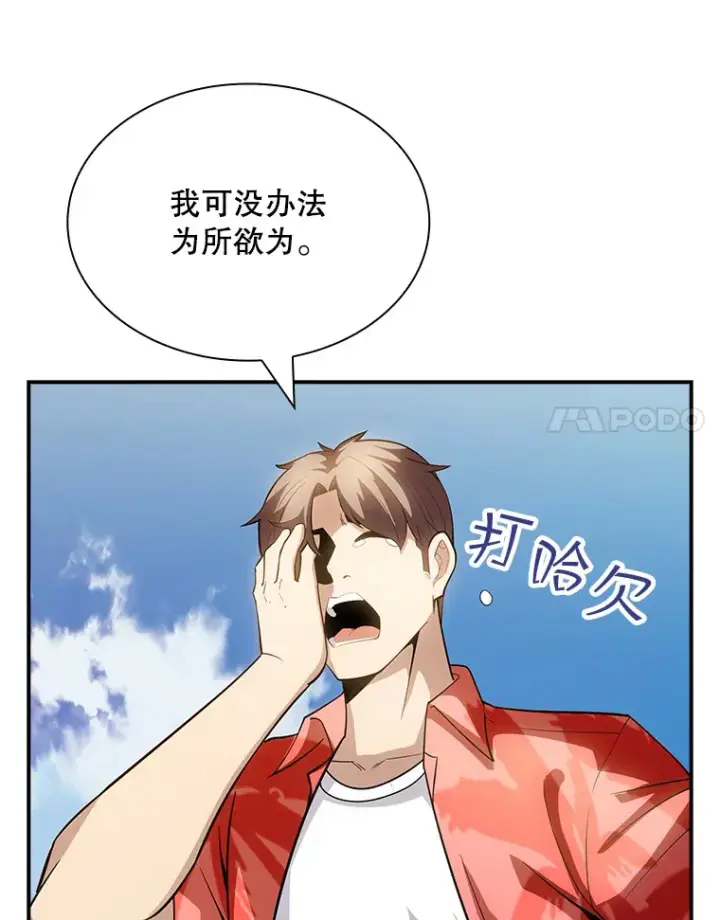 漫画《SSS级隐藏大佬》72.休假结束第55张图
