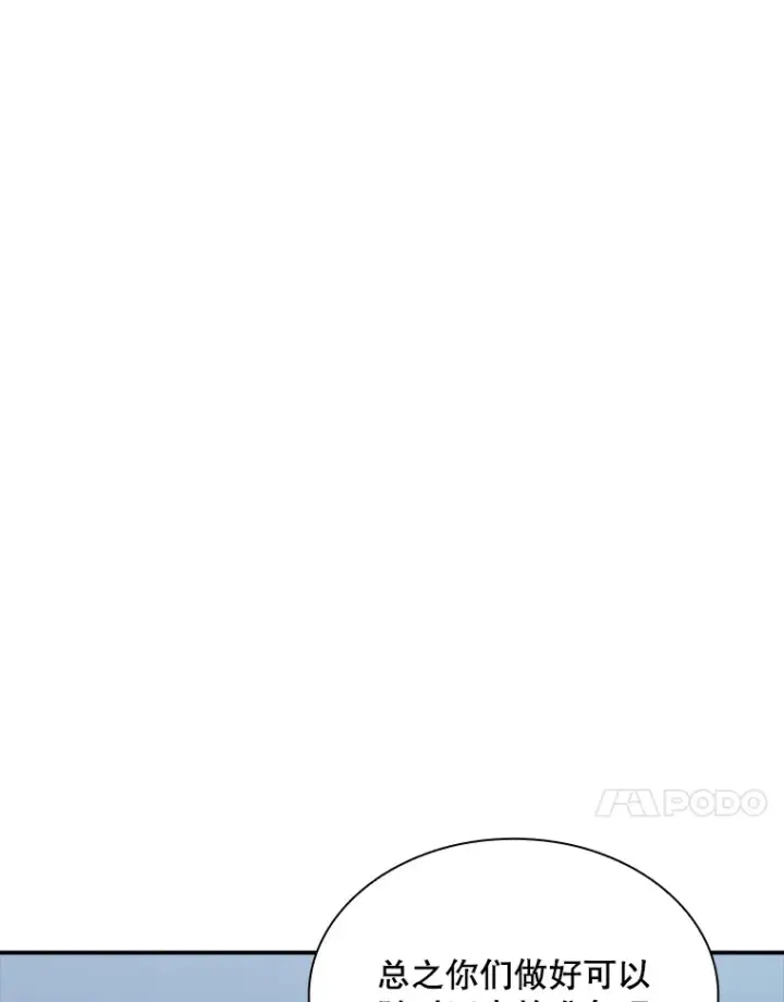 漫画《SSS级隐藏大佬》72.休假结束第58张图