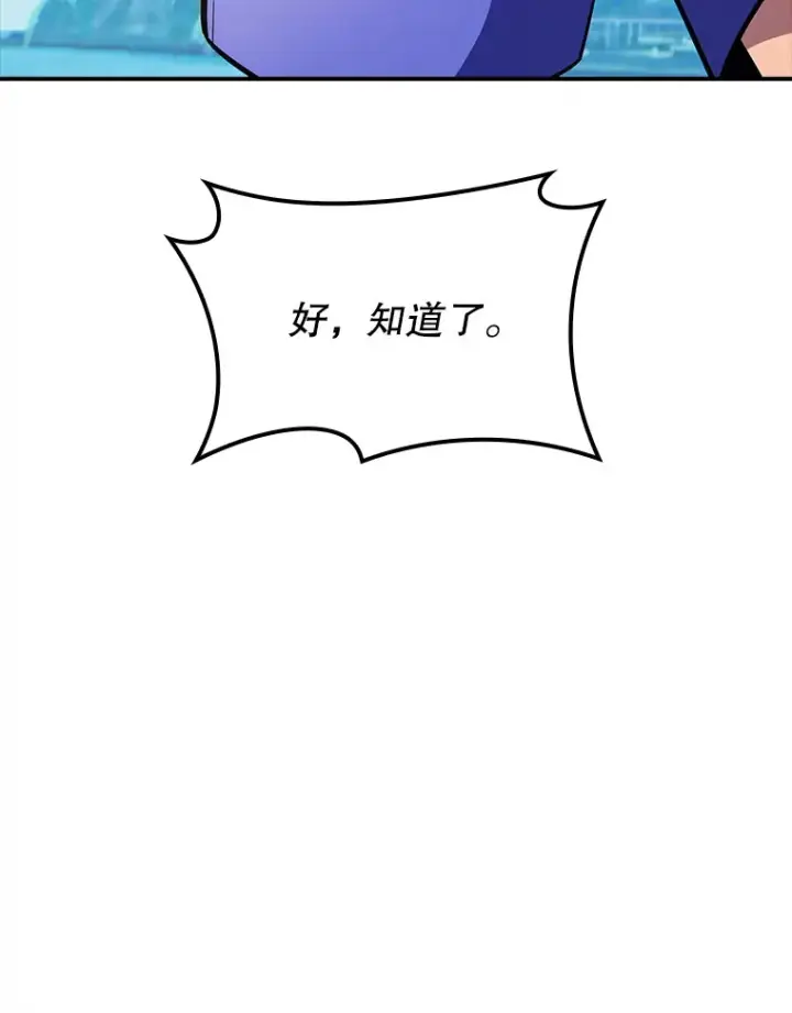 漫画《SSS级隐藏大佬》72.休假结束第61张图