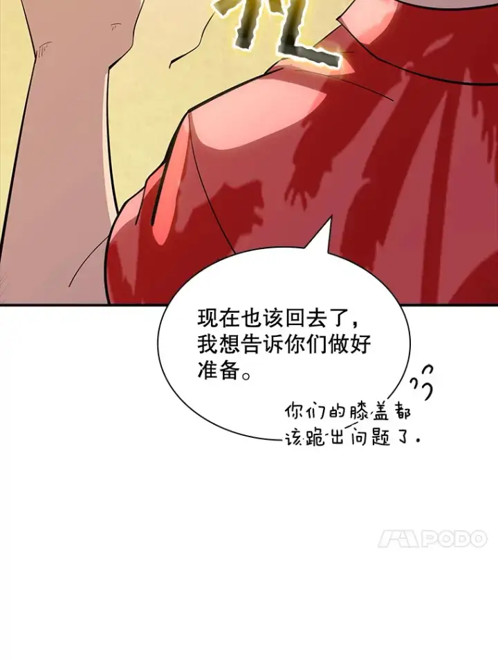 漫画《SSS级隐藏大佬》72.休假结束第71张图