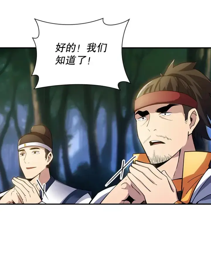 漫画《SSS级隐藏大佬》72.休假结束第72张图