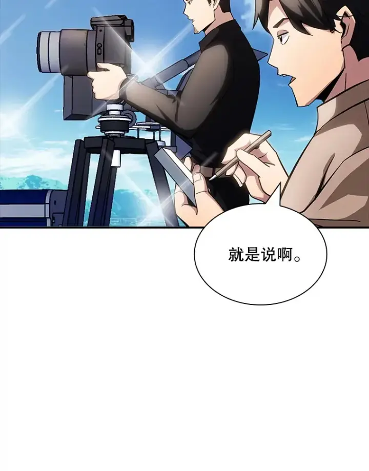漫画《SSS级隐藏大佬》72.休假结束第82张图