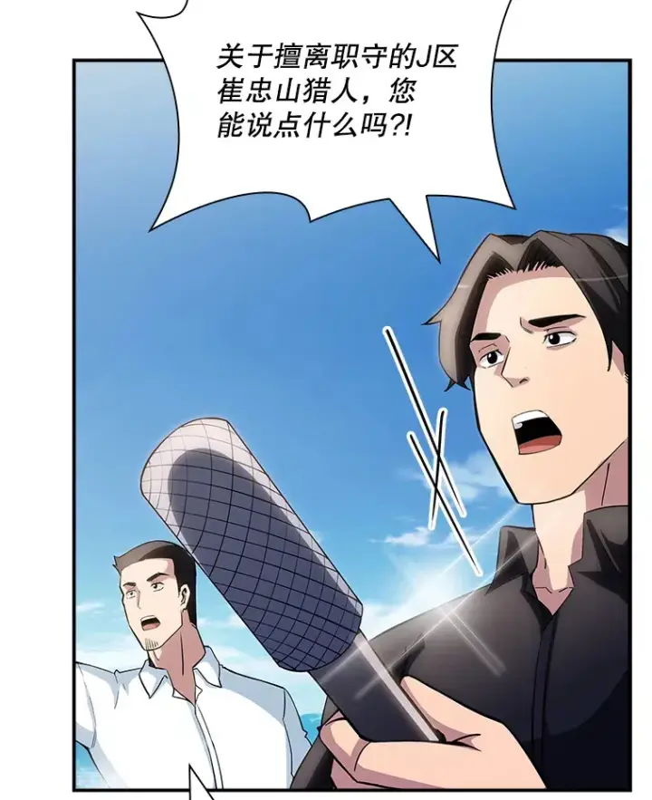 漫画《SSS级隐藏大佬》72.休假结束第87张图