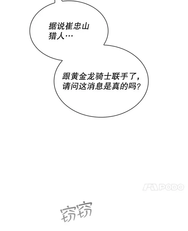 漫画《SSS级隐藏大佬》72.休假结束第88张图