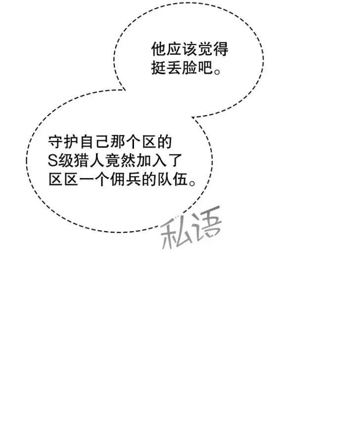 漫画《SSS级隐藏大佬》72.休假结束第89张图