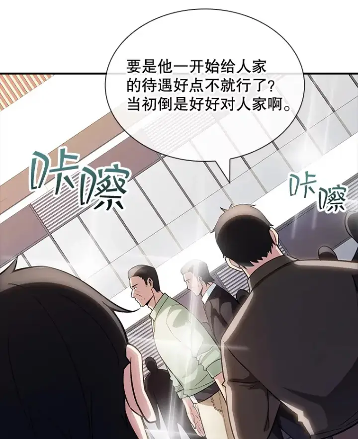 漫画《SSS级隐藏大佬》72.休假结束第90张图