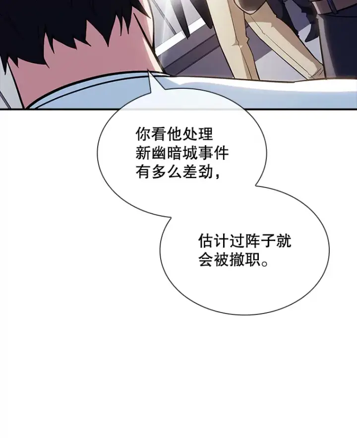 漫画《SSS级隐藏大佬》72.休假结束第91张图