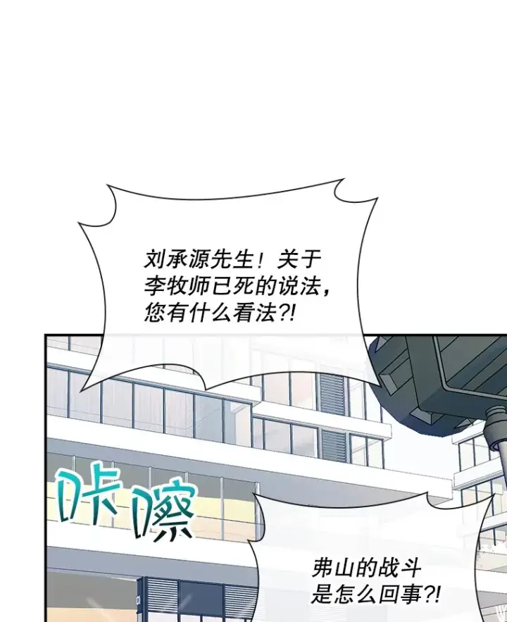漫画《SSS级隐藏大佬》72.休假结束第94张图