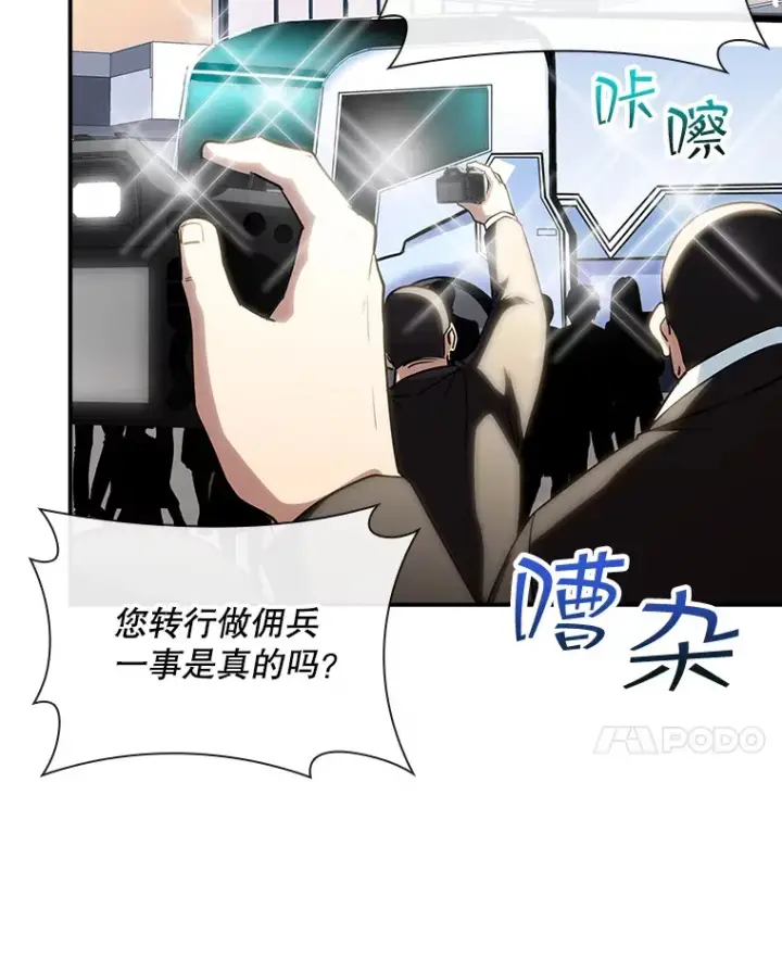 漫画《SSS级隐藏大佬》72.休假结束第95张图