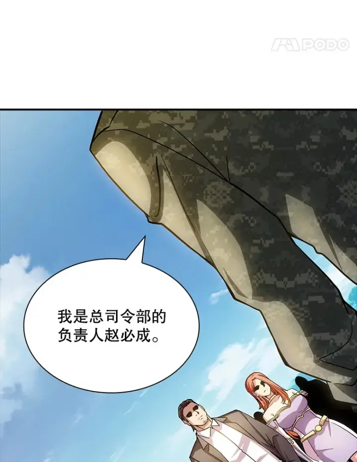 漫画《SSS级隐藏大佬》74.全体会议（2）第102张图